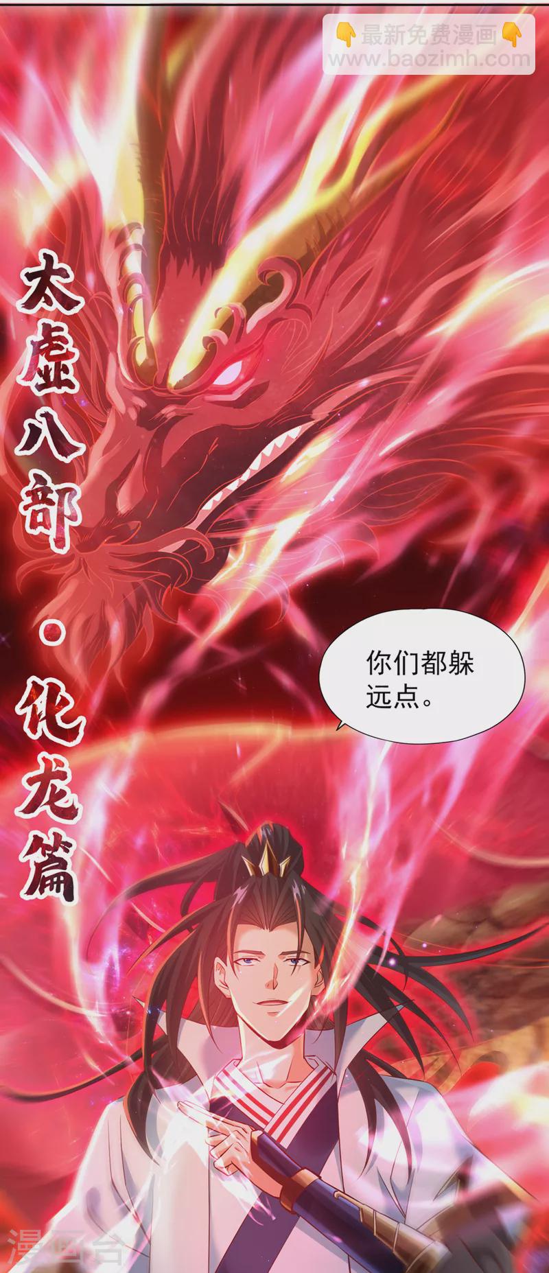 🍘我被困在同一天十万年 第146话 帝子战，开始！ 第25页