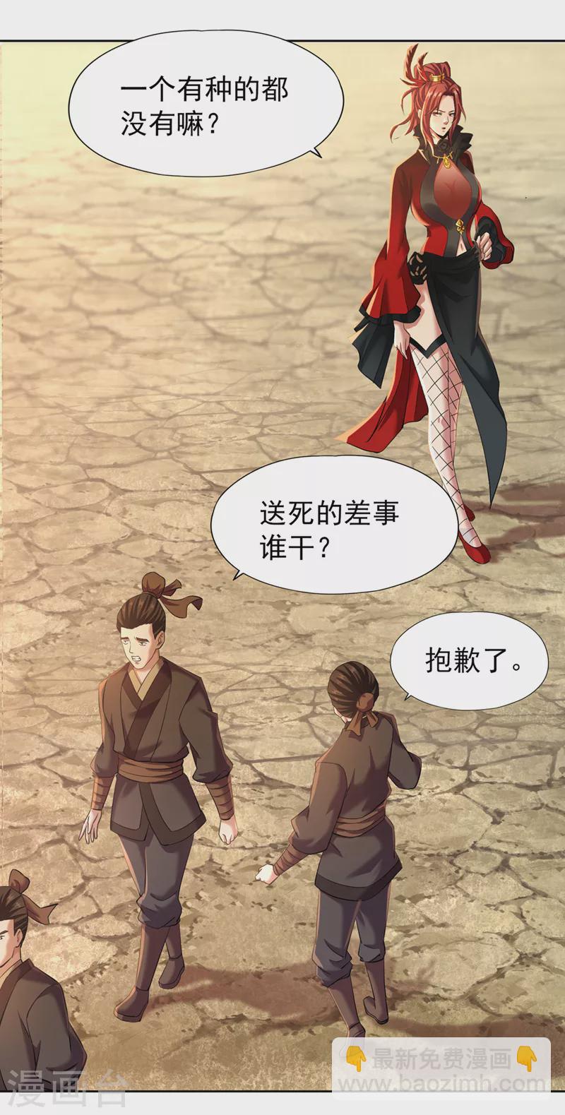 🍘我被困在同一天十万年 第146话 帝子战，开始！ 第3页