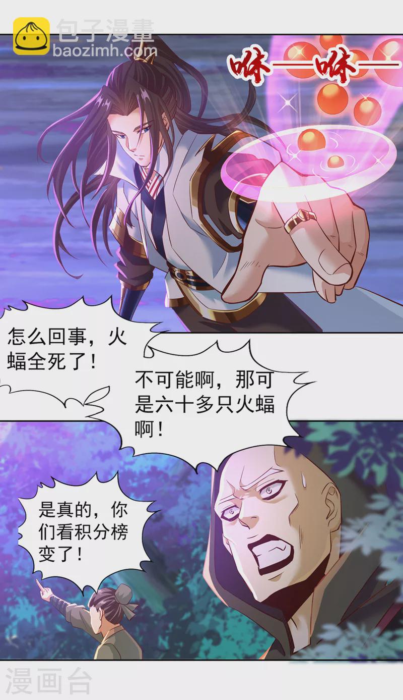 🍘我被困在同一天十万年 第146话 帝子战，开始！ 第30页