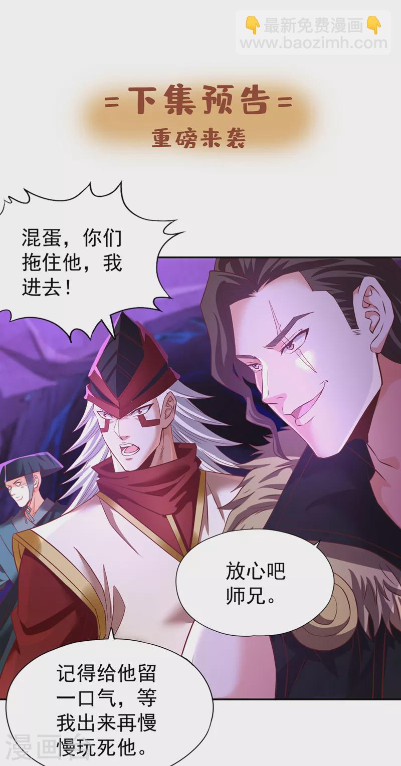 🍘我被困在同一天十万年 第146话 帝子战，开始！ 第34页