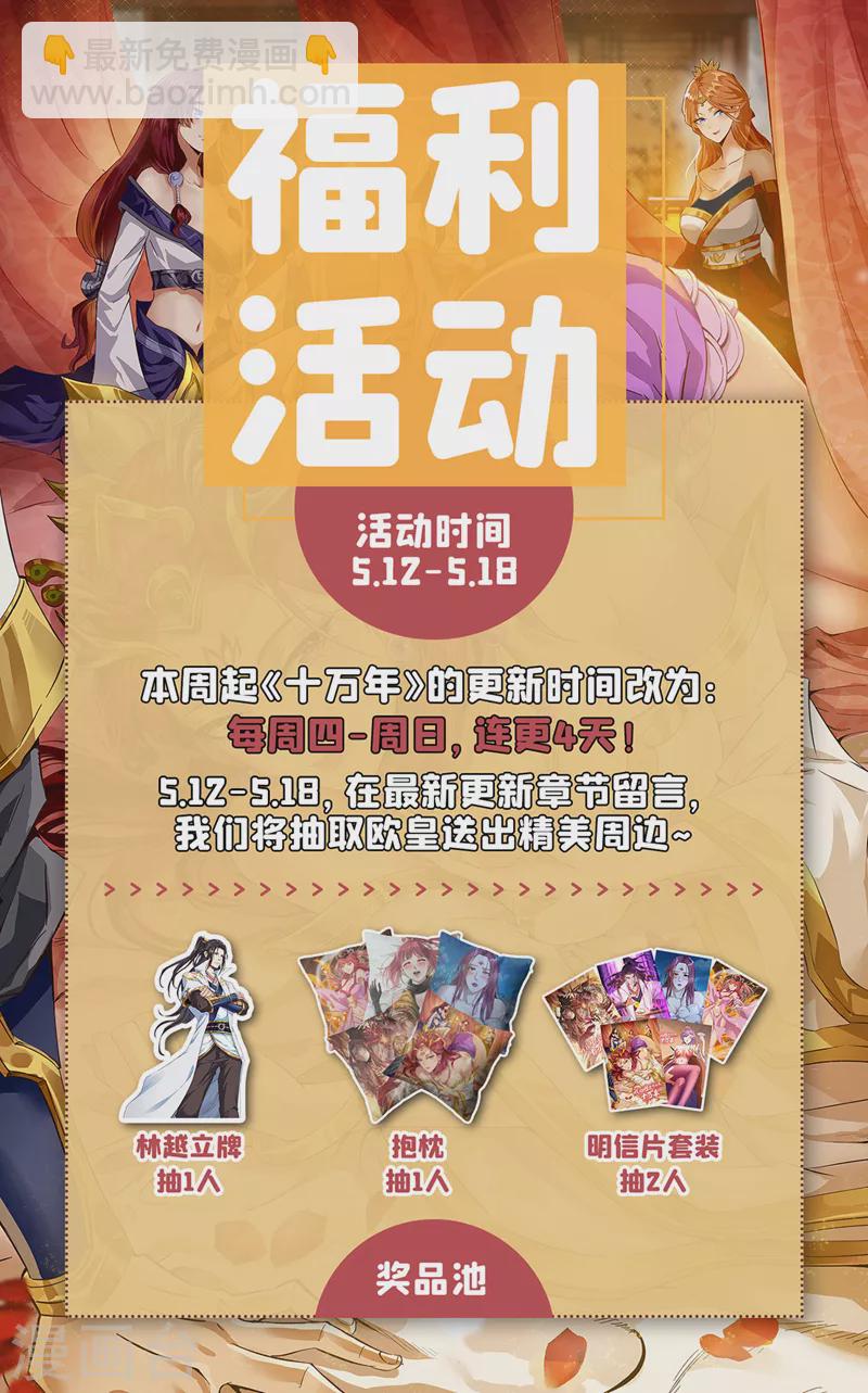🍘我被困在同一天十万年 第146话 帝子战，开始！ 第36页
