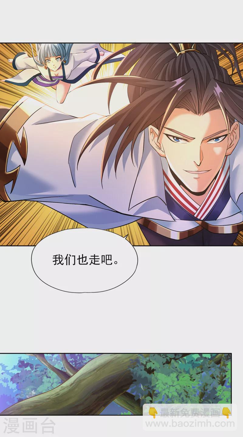 🍘我被困在同一天十万年 第146话 帝子战，开始！ 第8页