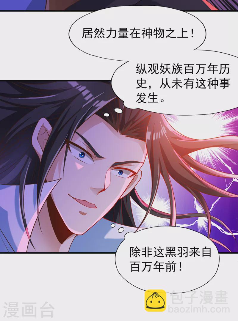🍘我被困在同一天十万年 第148话 恐怖的邪物黑羽 第33页