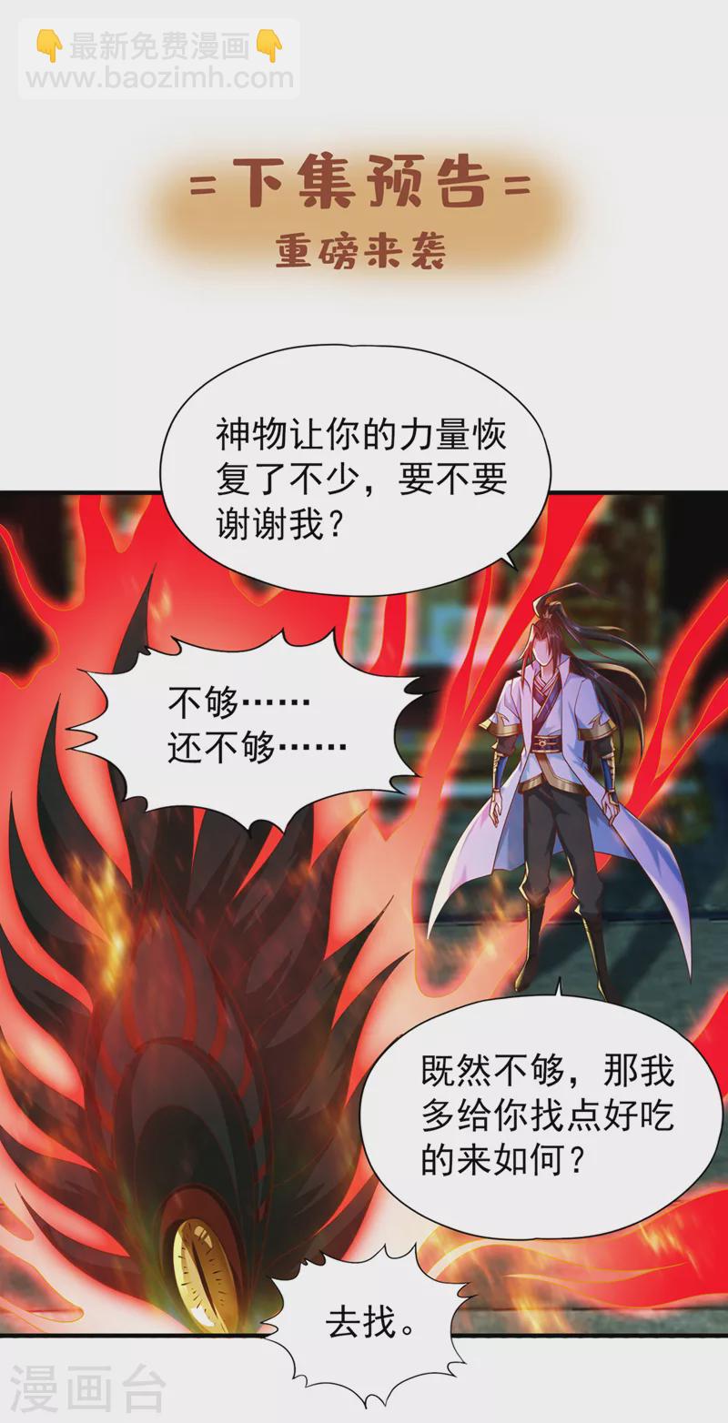 🍘我被困在同一天十万年 第148话 恐怖的邪物黑羽 第35页