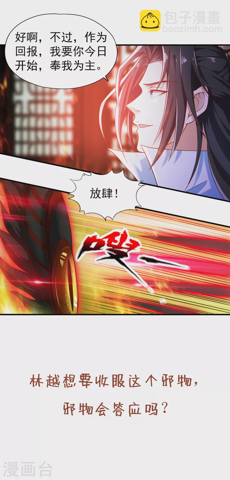 🍘我被困在同一天十万年 第148话 恐怖的邪物黑羽 第36页