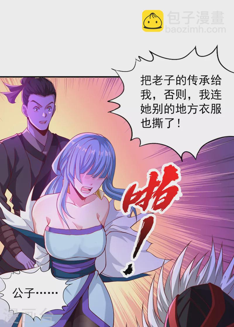 🍘我被困在同一天十万年 第150话 想要传承，自己去拿 第11页
