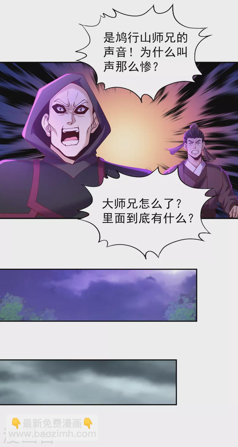 🍘我被困在同一天十万年 第150话 想要传承，自己去拿 第18页