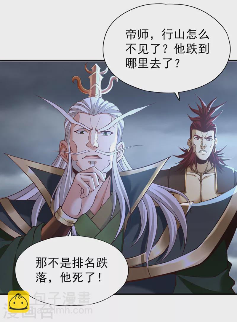 🍘我被困在同一天十万年 第150话 想要传承，自己去拿 第20页