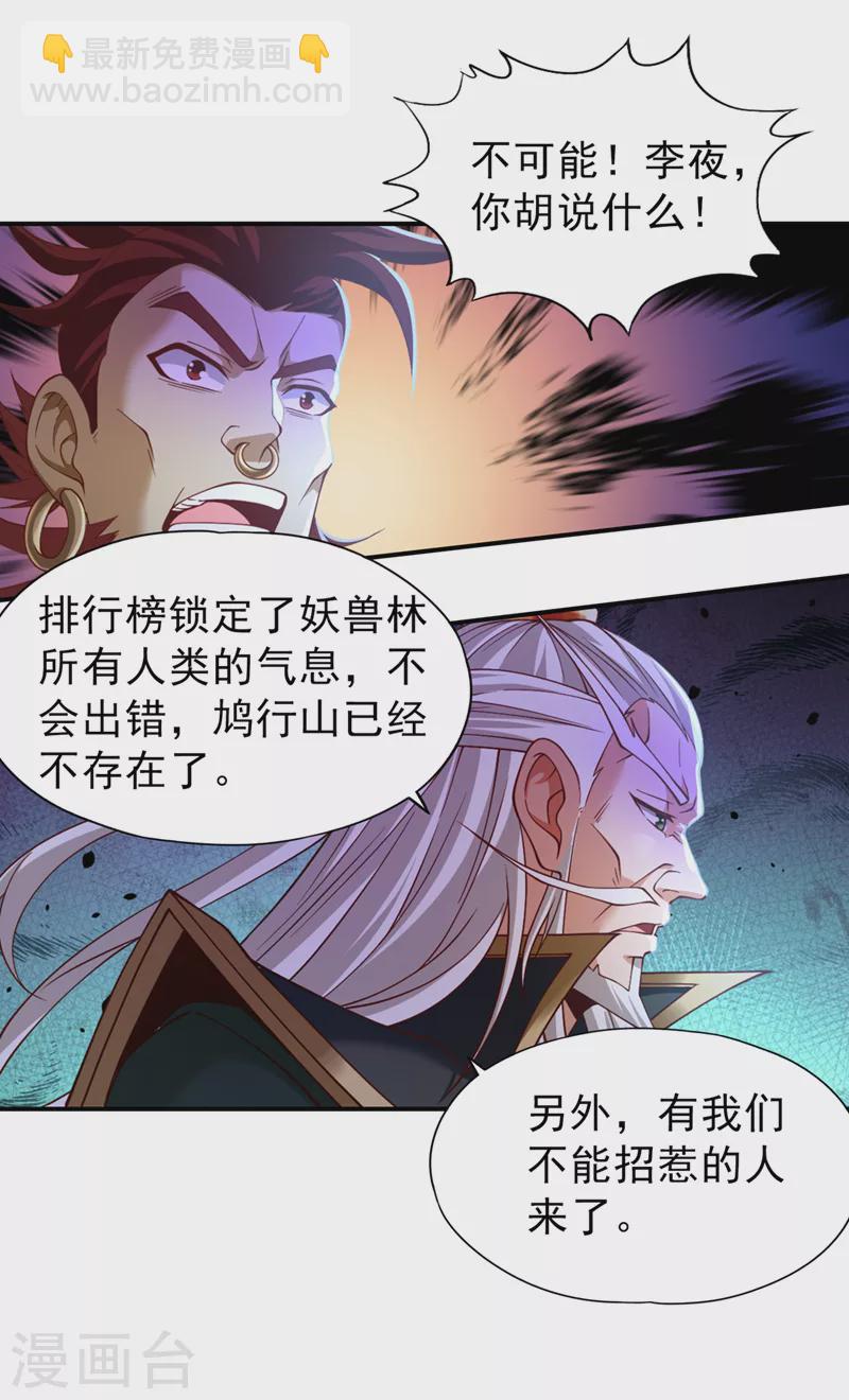 🍘我被困在同一天十万年 第150话 想要传承，自己去拿 第21页
