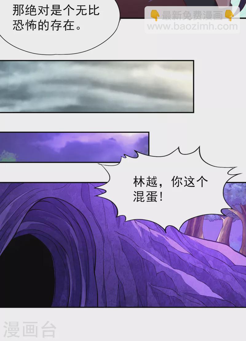 🍘我被困在同一天十万年 第150话 想要传承，自己去拿 第27页