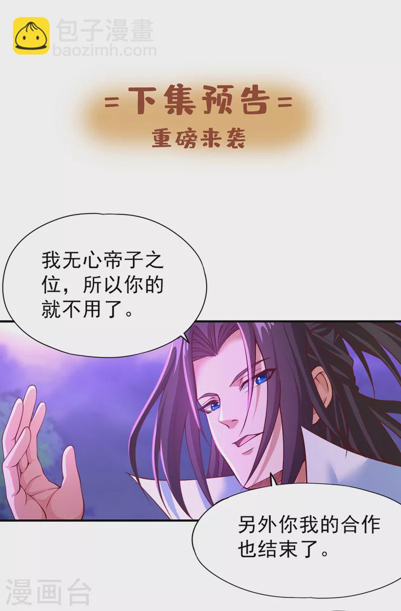 🍘我被困在同一天十万年 第150话 想要传承，自己去拿 第34页