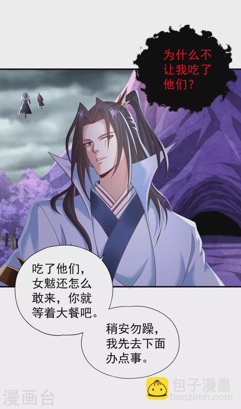 🍘我被困在同一天十万年 第152话 回去叫女魃来~ 第15页