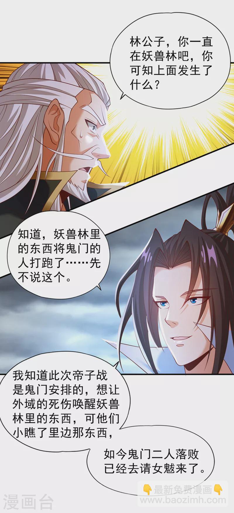 🍘我被困在同一天十万年 第152话 回去叫女魃来~ 第18页