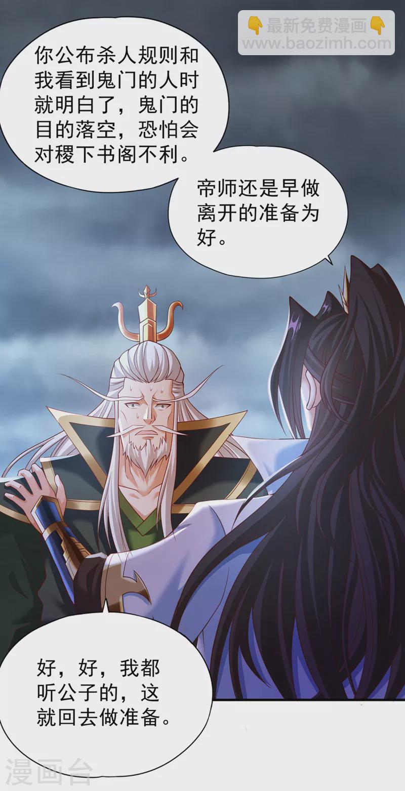 🍘我被困在同一天十万年 第152话 回去叫女魃来~ 第20页