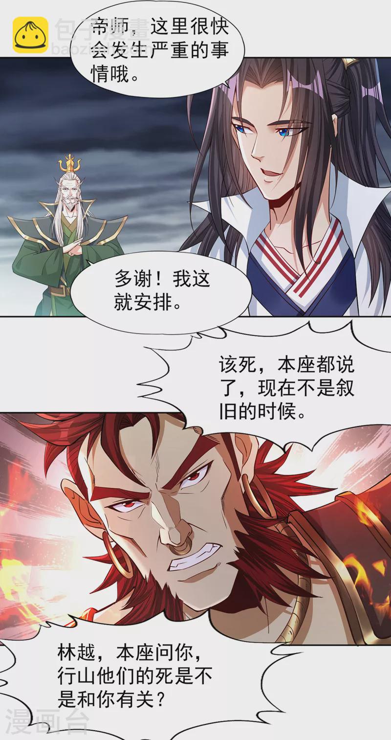🍘我被困在同一天十万年 第152话 回去叫女魃来~ 第23页