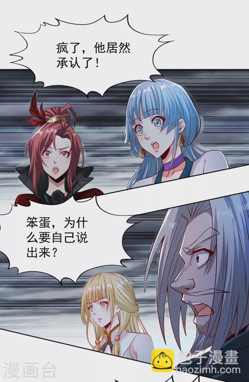 🍘我被困在同一天十万年 第152话 回去叫女魃来~ 第25页
