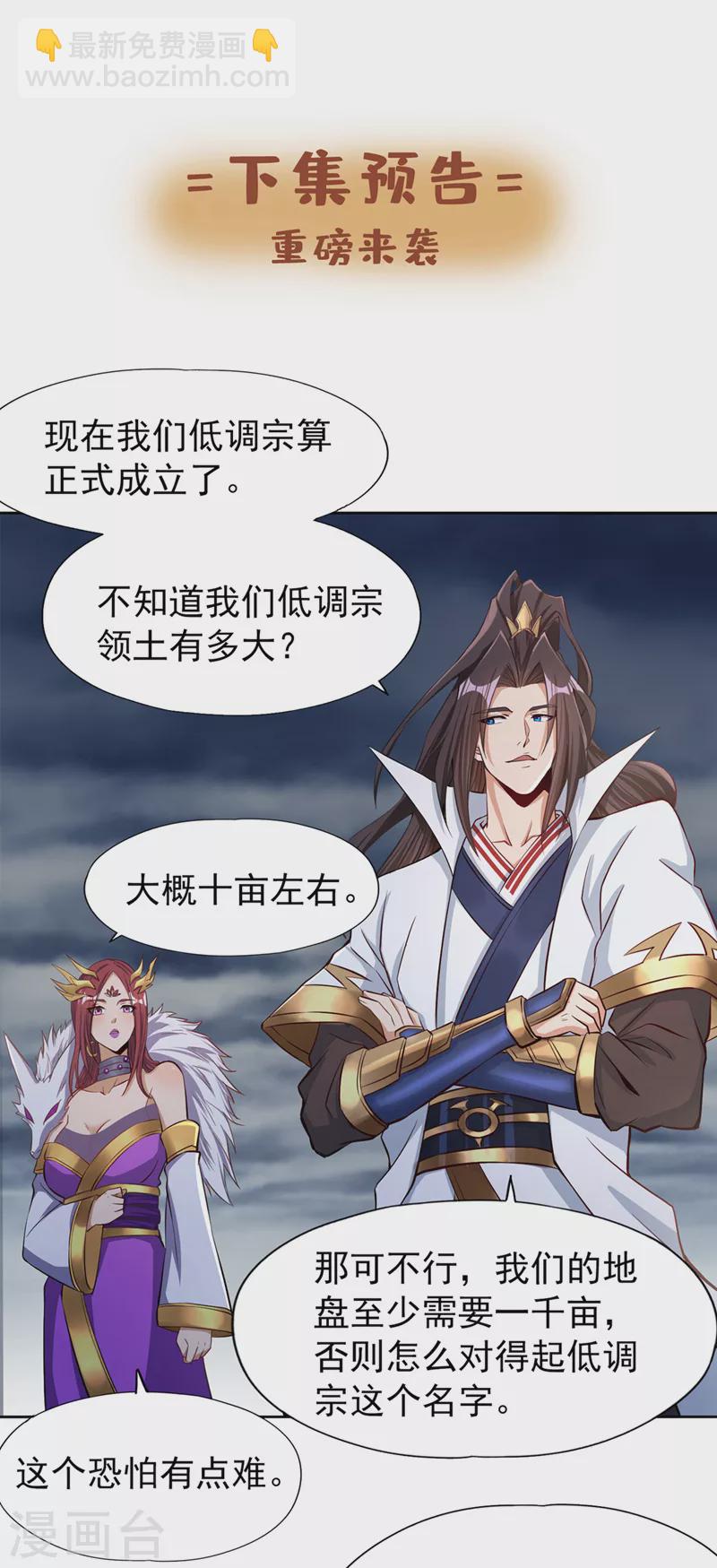 🍘我被困在同一天十万年 第152话 回去叫女魃来~ 第33页