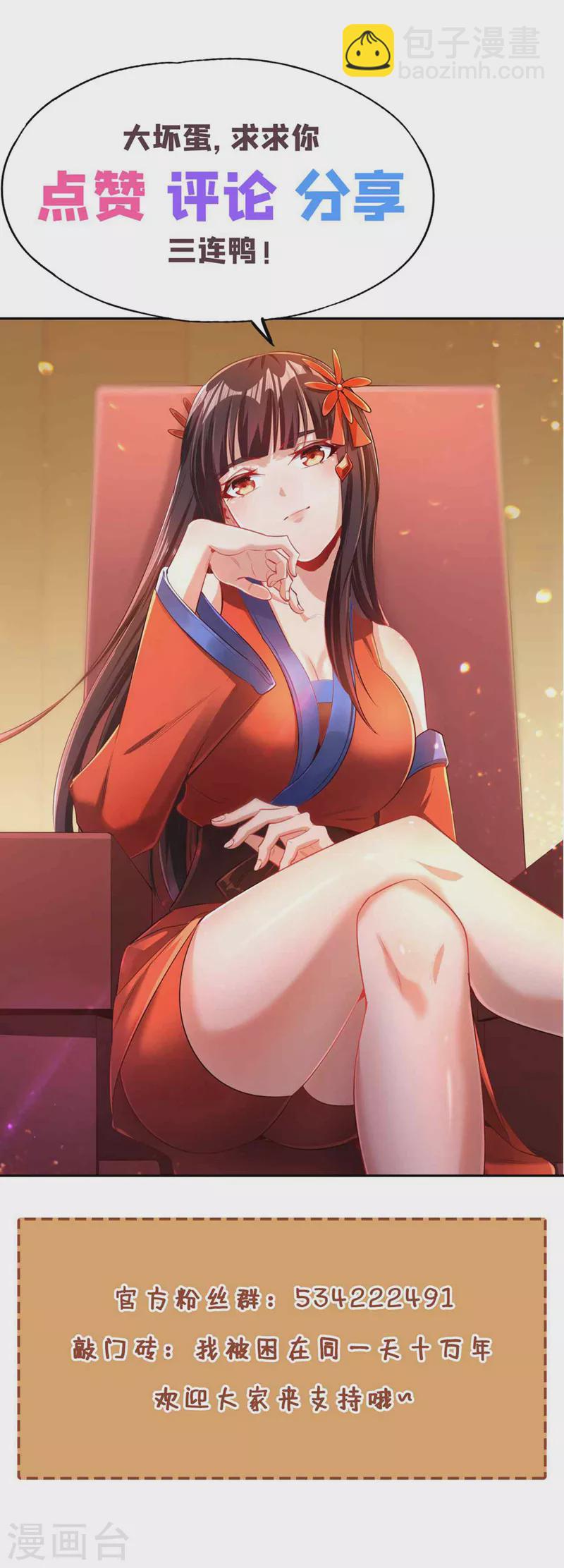 🍘我被困在同一天十万年 第152话 回去叫女魃来~ 第35页