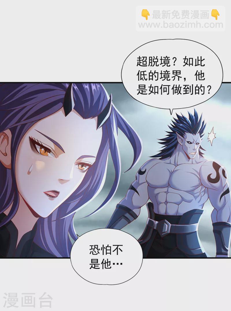 🍘我被困在同一天十万年 第152话 回去叫女魃来~ 第4页