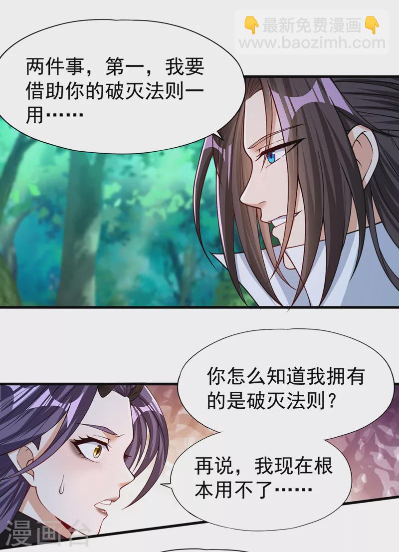 🍘我被困在同一天十万年 第156话 第一个碰你的男人 第11页
