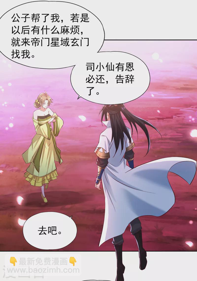 🍘我被困在同一天十万年 第158话 我怕一不小心杀了你 第17页