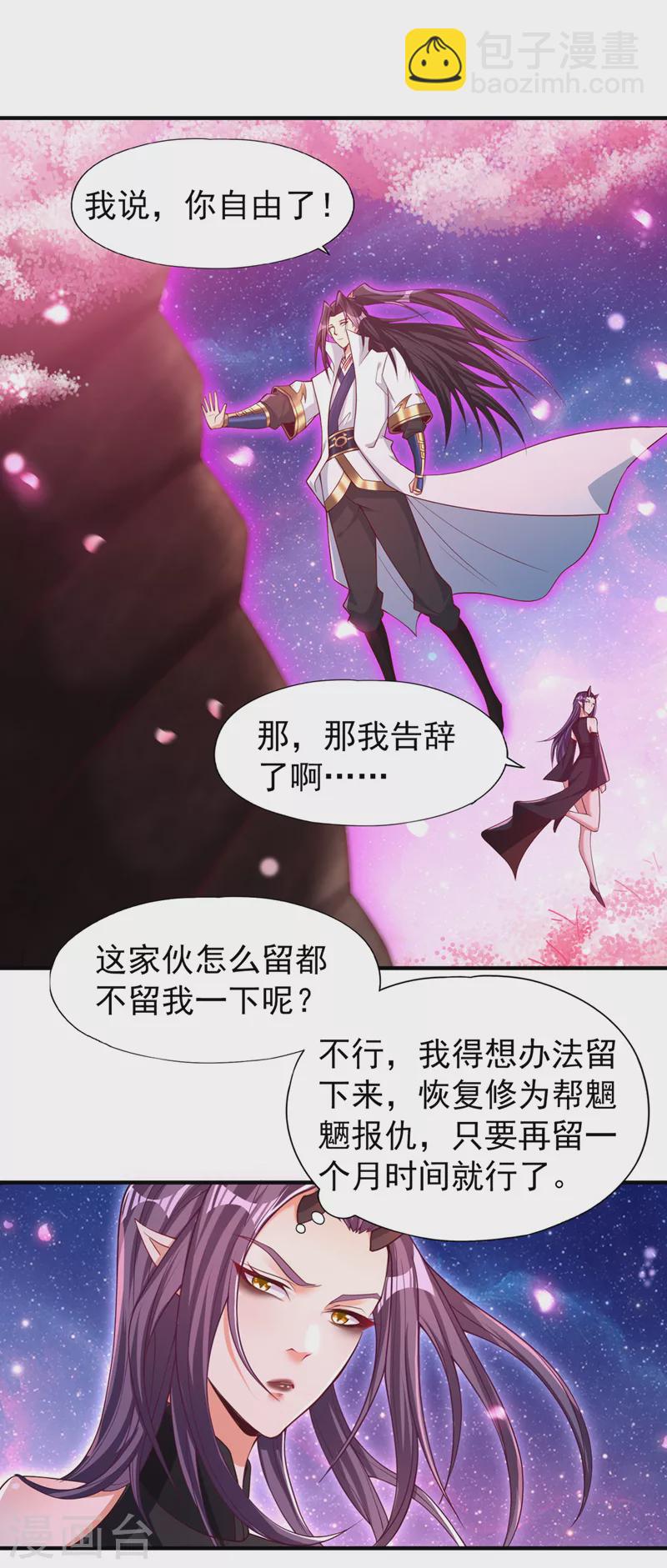 🍘我被困在同一天十万年 第158话 我怕一不小心杀了你 第20页