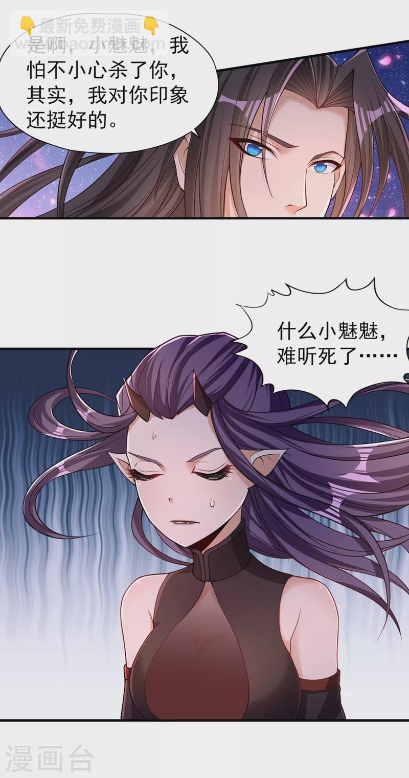 🍘我被困在同一天十万年 第158话 我怕一不小心杀了你 第30页