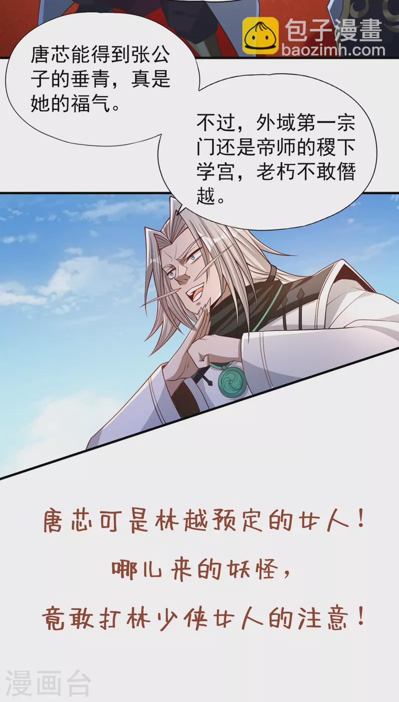 🍘我被困在同一天十万年 第158话 我怕一不小心杀了你 第37页