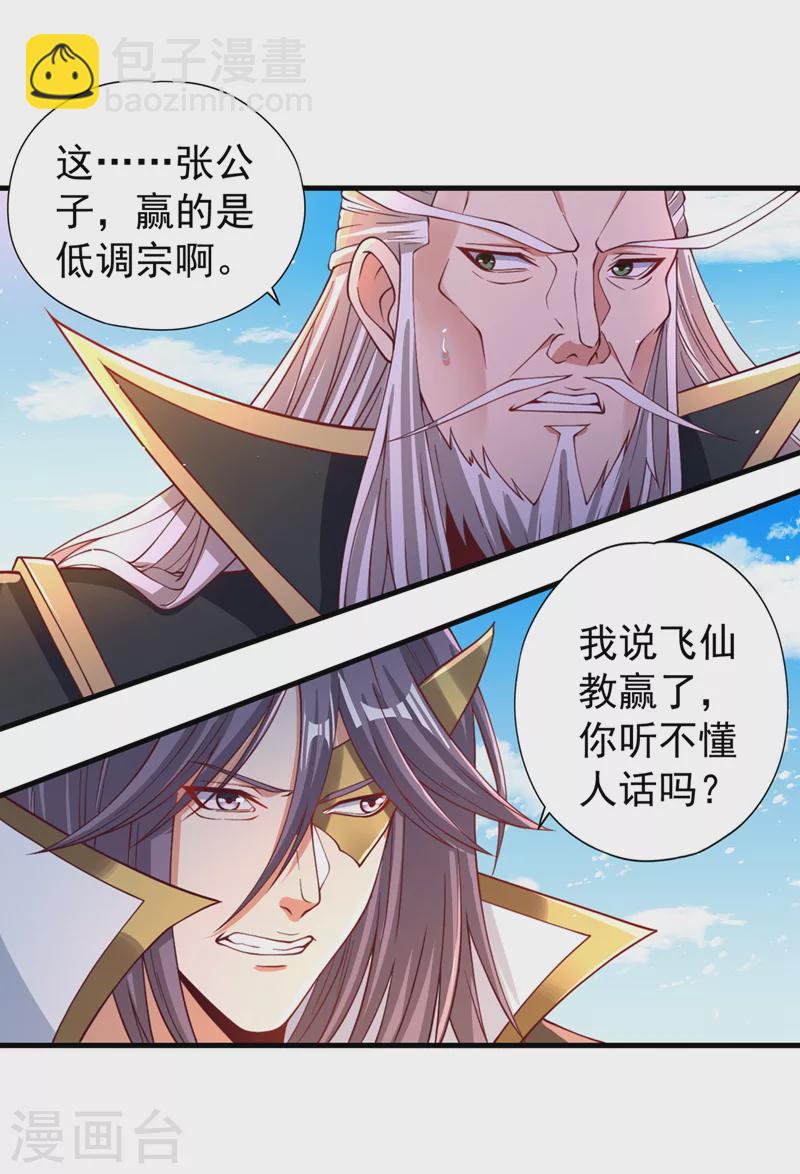 🍘我被困在同一天十万年 第160话 我们低调宗，不服！ 第17页