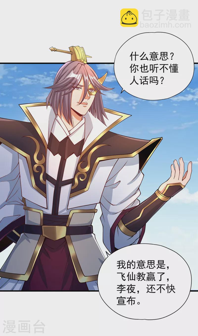 🍘我被困在同一天十万年 第160话 我们低调宗，不服！ 第19页