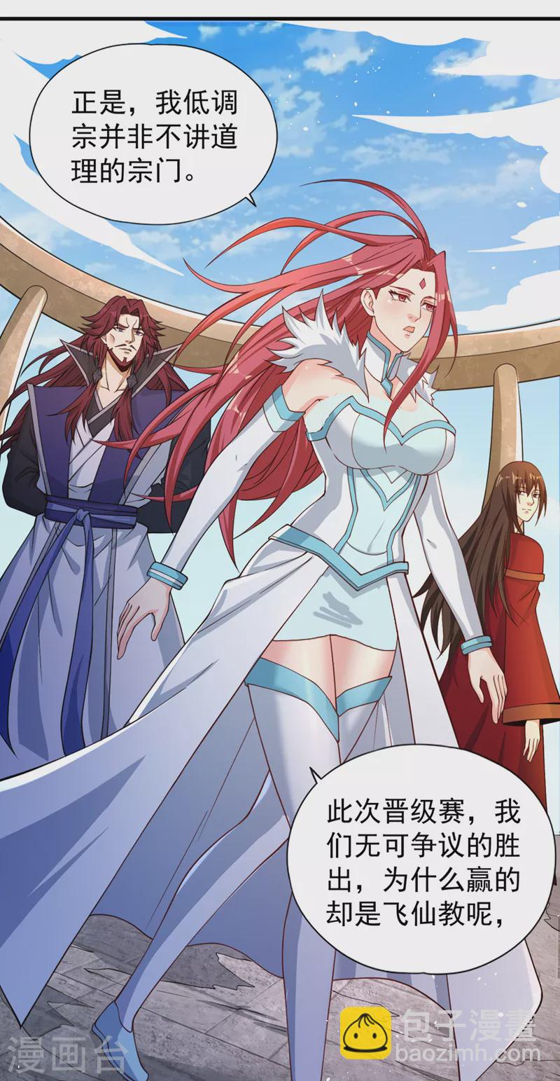 🍘我被困在同一天十万年 第160话 我们低调宗，不服！ 第23页