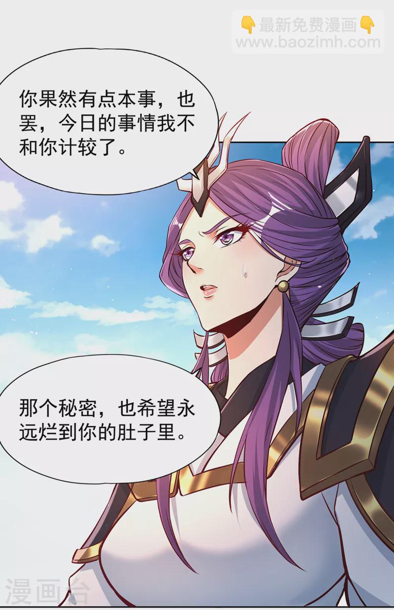 🍘我被困在同一天十万年 第162话 我要你答应我三件事 第2页
