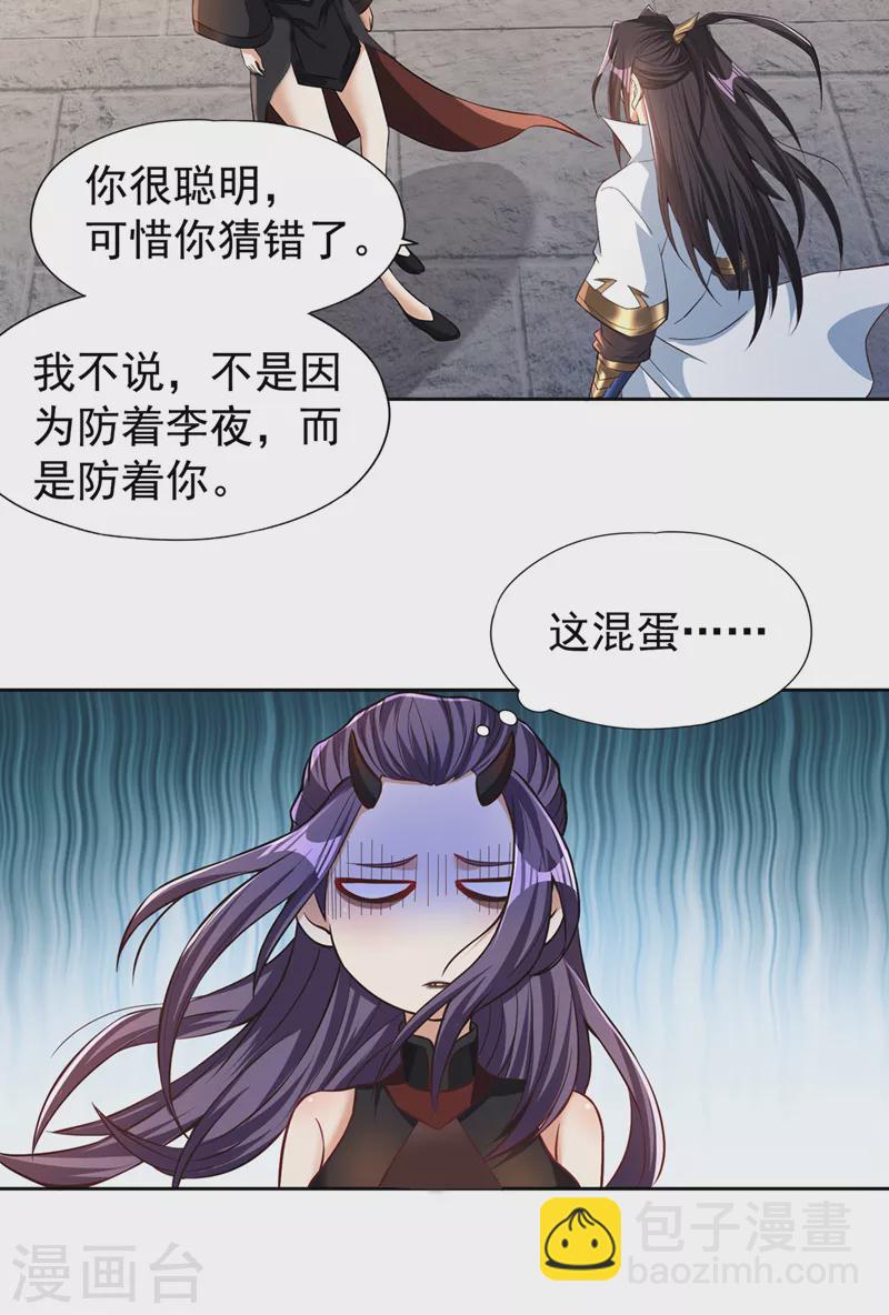 🍘我被困在同一天十万年 第162话 我要你答应我三件事 第20页