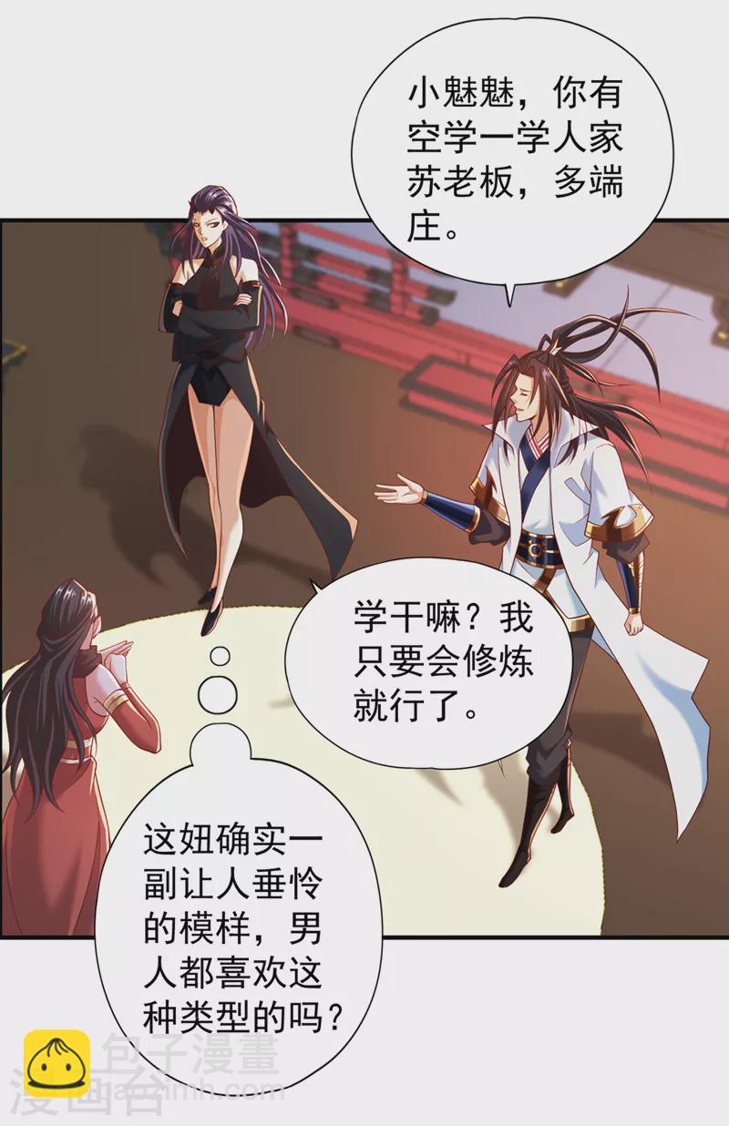 🍘我被困在同一天十万年 第162话 我要你答应我三件事 第25页