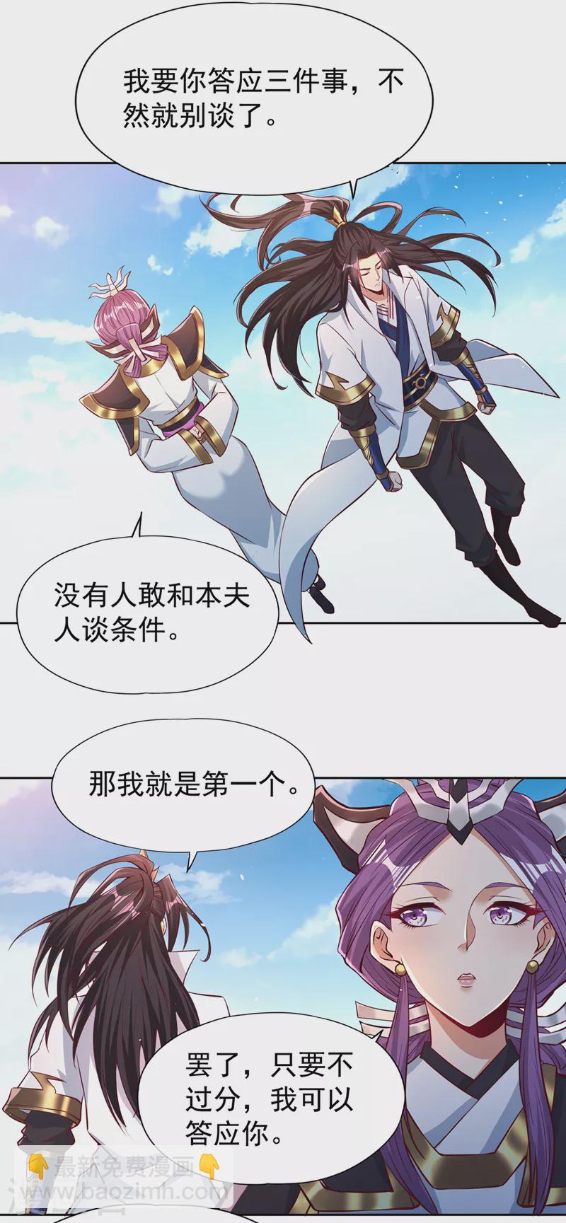 🍘我被困在同一天十万年 第162话 我要你答应我三件事 第3页