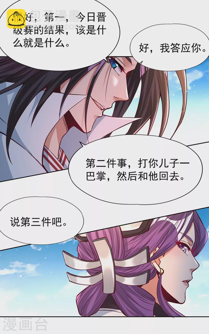 🍘我被困在同一天十万年 第162话 我要你答应我三件事 第4页