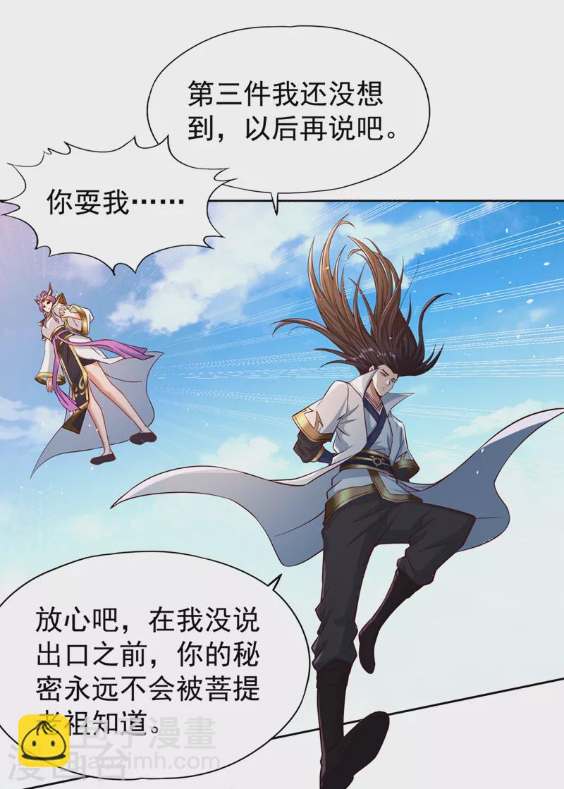🍘我被困在同一天十万年 第162话 我要你答应我三件事 第5页