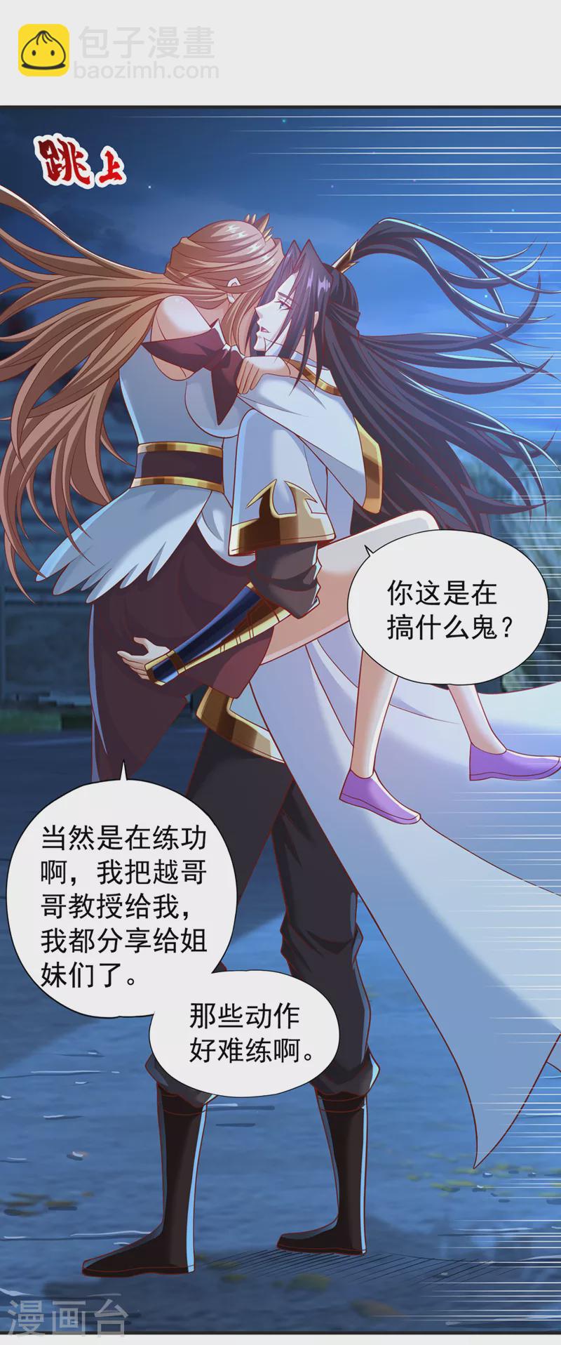 🍘我被困在同一天十万年 第164话 女人多了也烦恼啊~ 第3页
