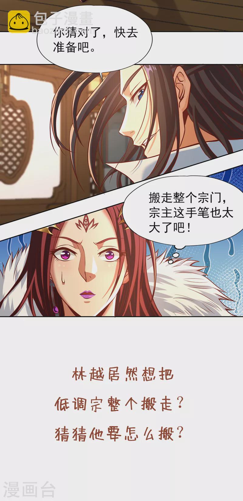 🍘我被困在同一天十万年 第164话 女人多了也烦恼啊~ 第35页