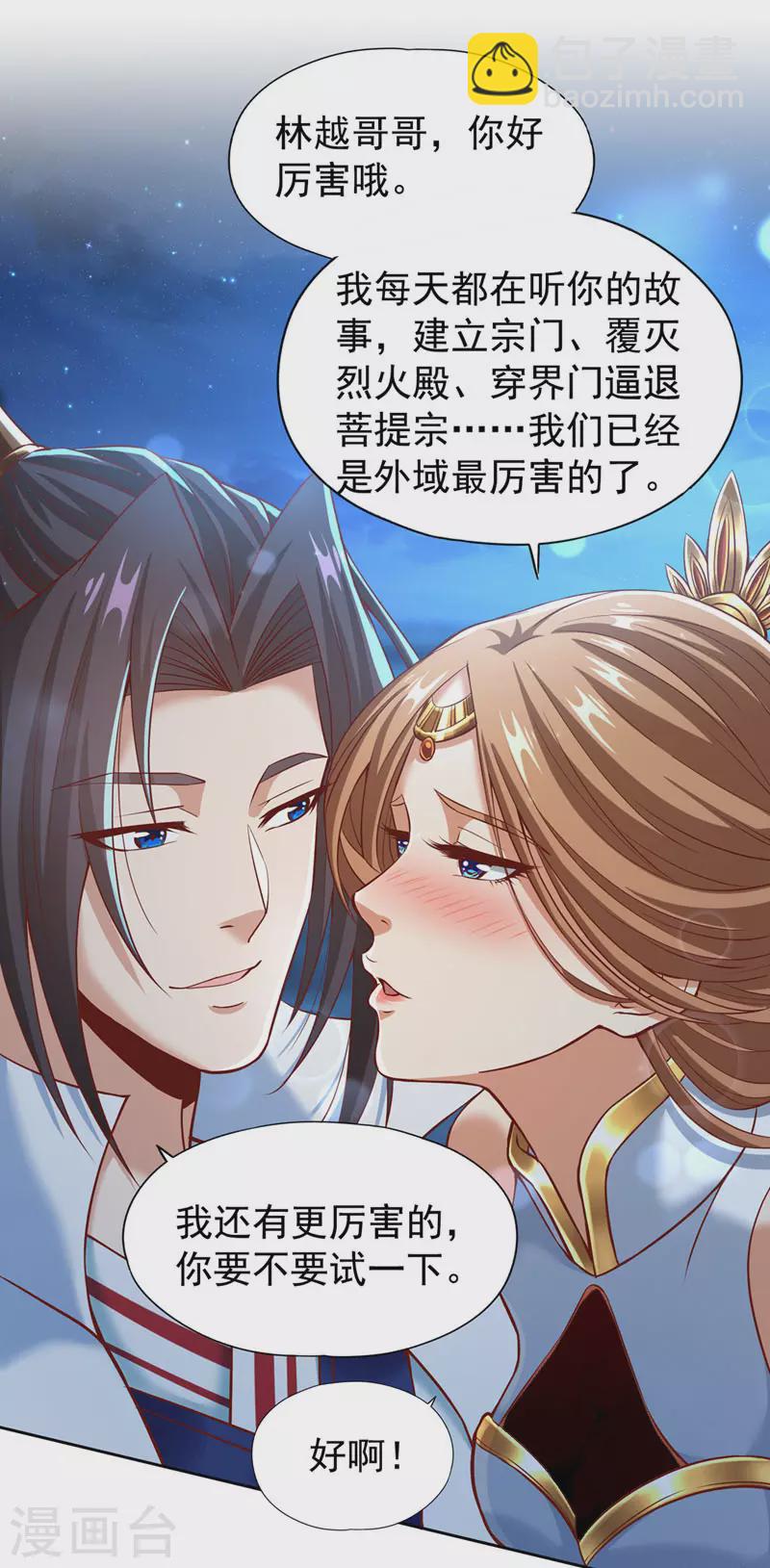 🍘我被困在同一天十万年 第164话 女人多了也烦恼啊~ 第5页