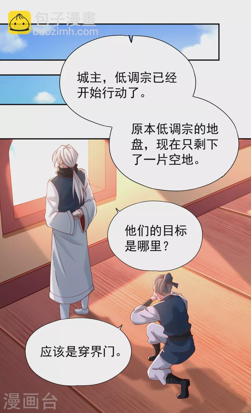 🍘我被困在同一天十万年 第166话 法则而已，很厉害？ 第2页