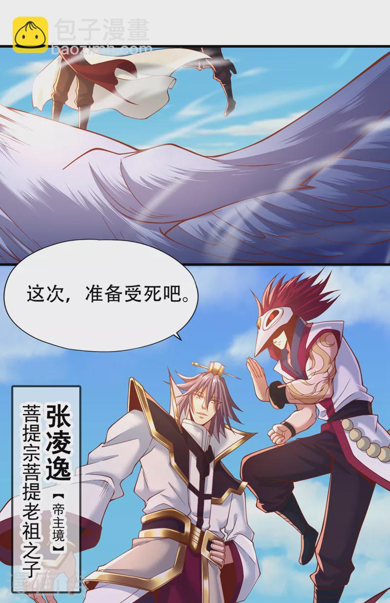 🍘我被困在同一天十万年 第166话 法则而已，很厉害？ 第26页