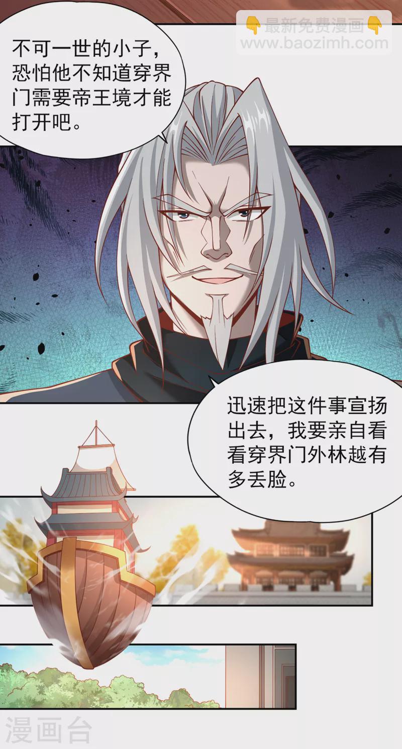 🍘我被困在同一天十万年 第166话 法则而已，很厉害？ 第3页