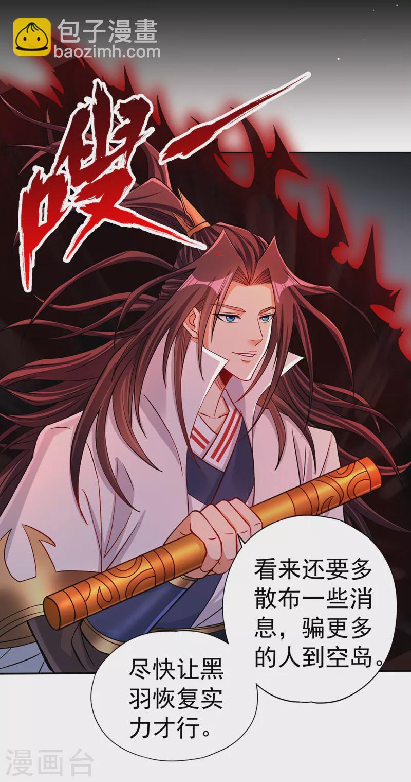 🍘我被困在同一天十万年 第168话 再把力量借我一次！ 第13页