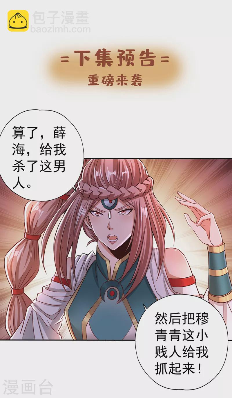 🍘我被困在同一天十万年 第168话 再把力量借我一次！ 第39页
