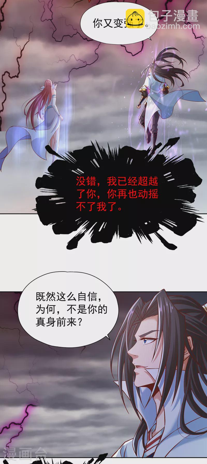 🍘我被困在同一天十万年 第168话 再把力量借我一次！ 第4页