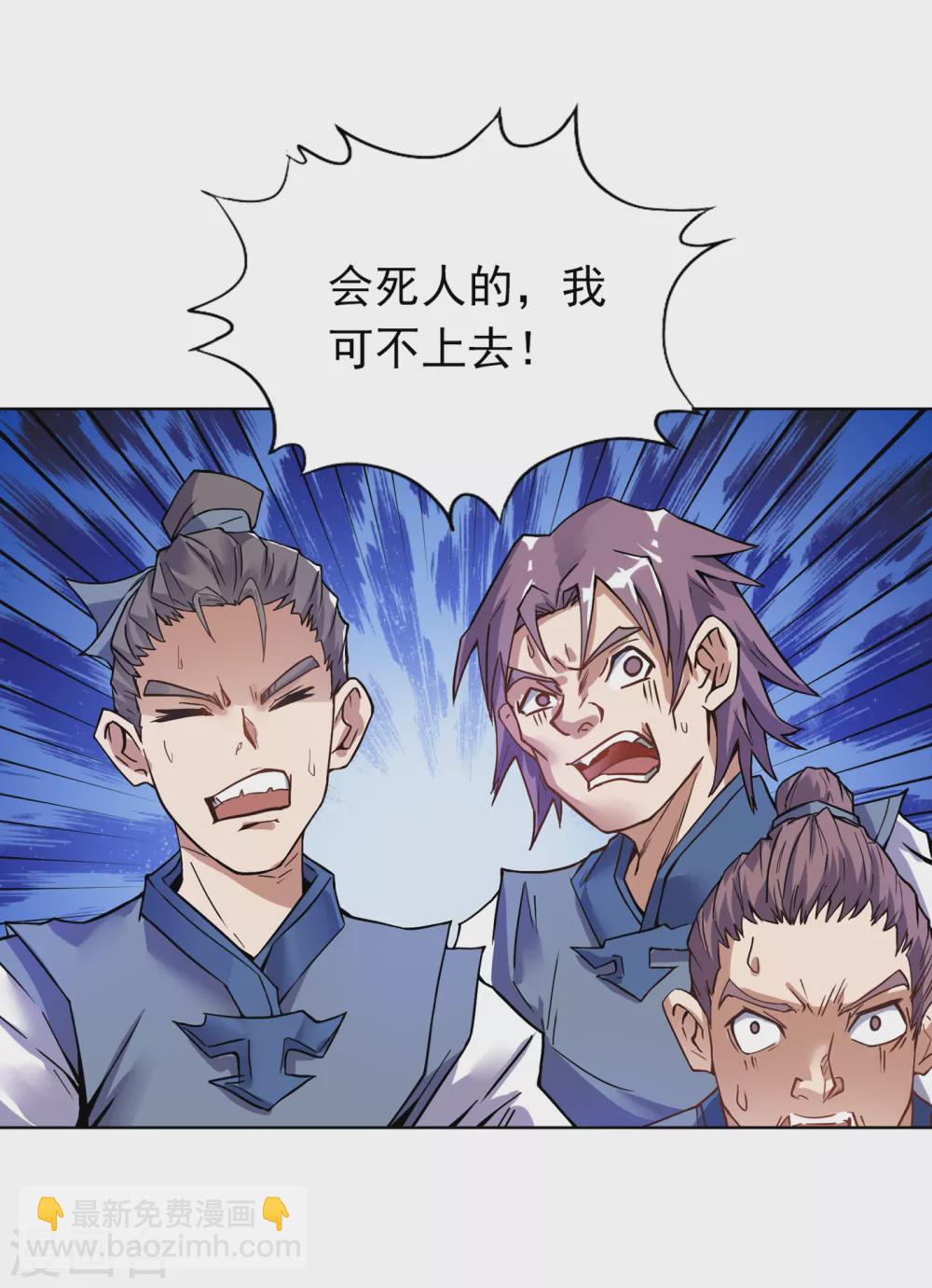 🍘我被困在同一天十万年 第17话 就看这一招了！ 第20页