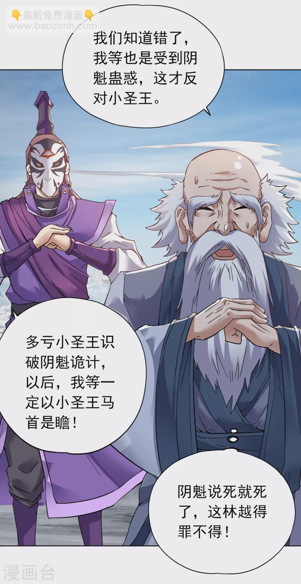 🍘我被困在同一天十万年 第17话 就看这一招了！ 第24页