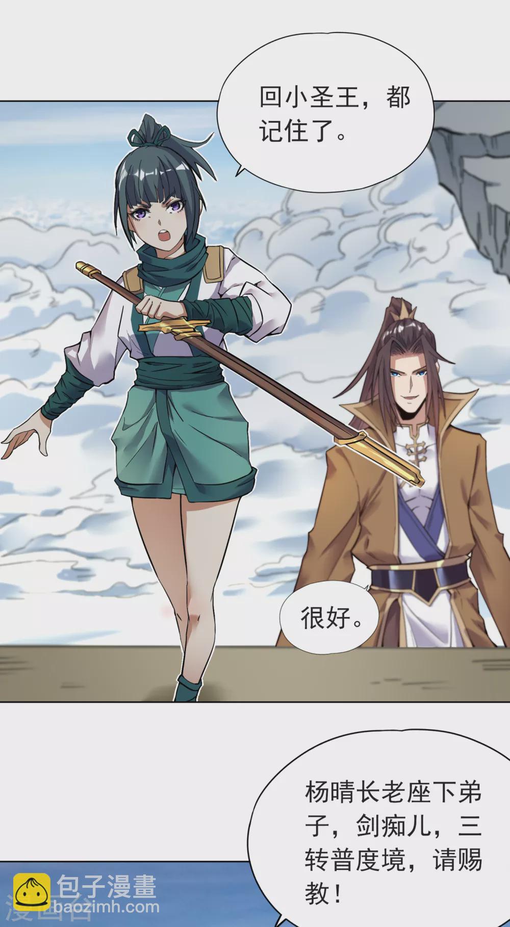 🍘我被困在同一天十万年 第17话 就看这一招了！ 第27页