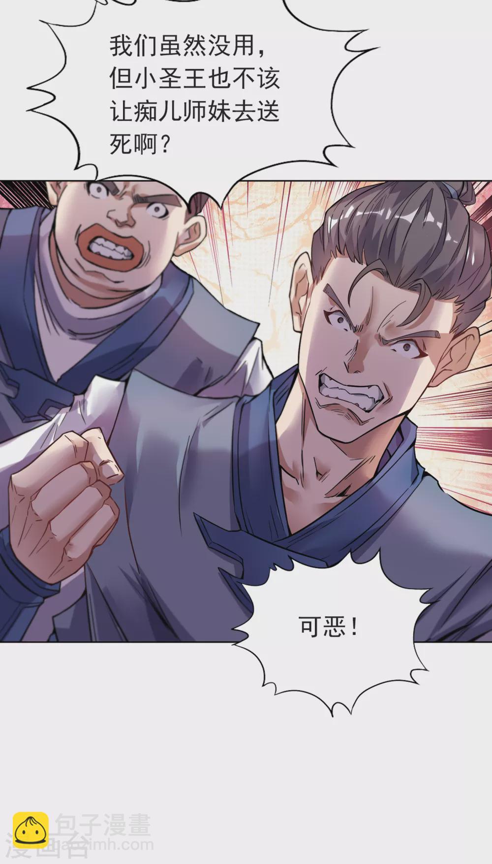 🍘我被困在同一天十万年 第17话 就看这一招了！ 第31页